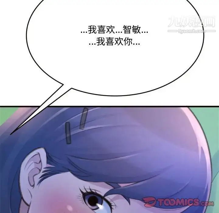 漫画《得不到的你》第19话第165张图