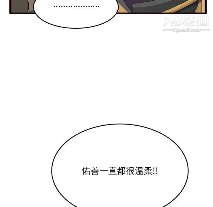 漫画《得不到的你》第19话第20张图