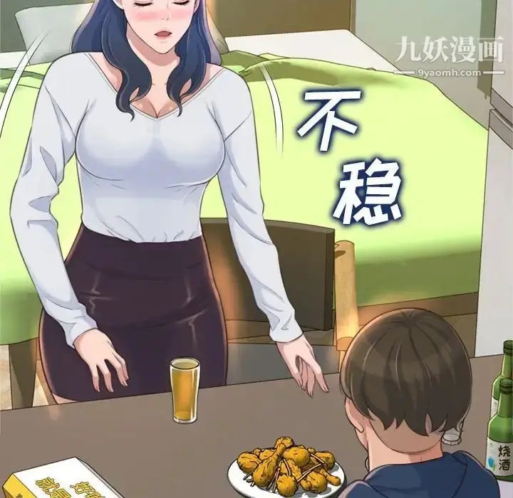 漫画《得不到的你》第19话第26张图