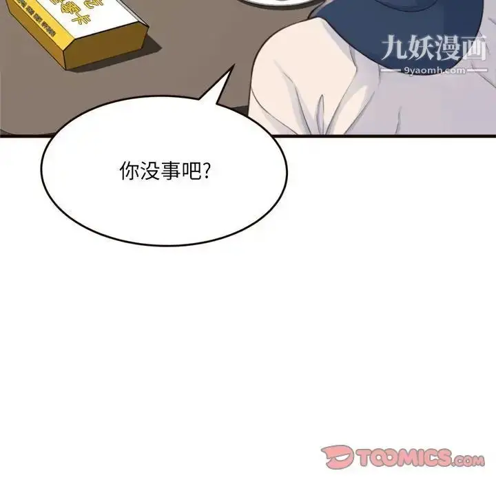 漫画《得不到的你》第19话第27张图