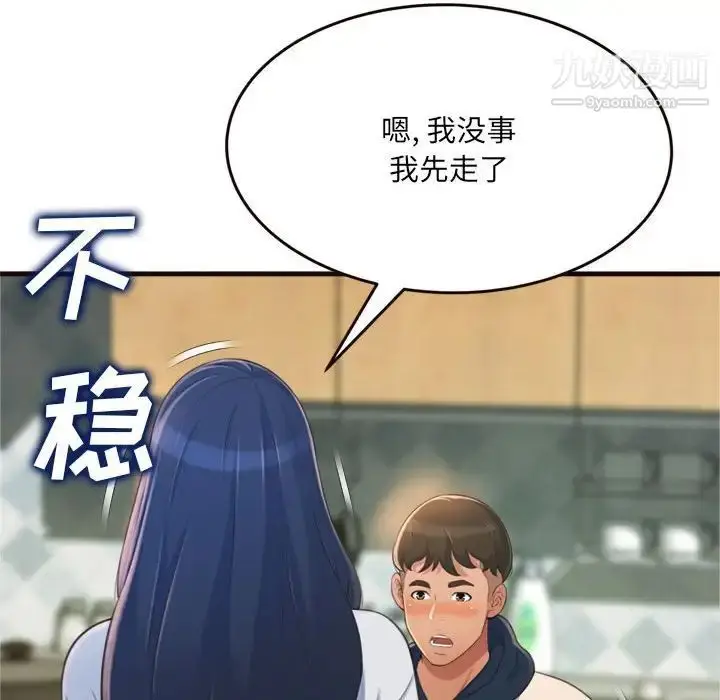 漫画《得不到的你》第19话第28张图