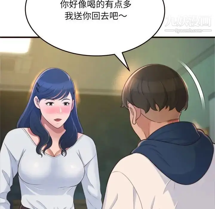 漫画《得不到的你》第19话第31张图