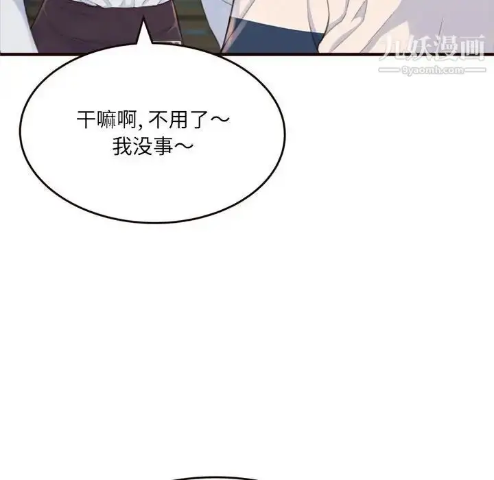 漫画《得不到的你》第19话第32张图