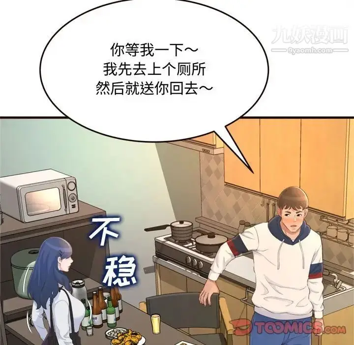漫画《得不到的你》第19话第33张图