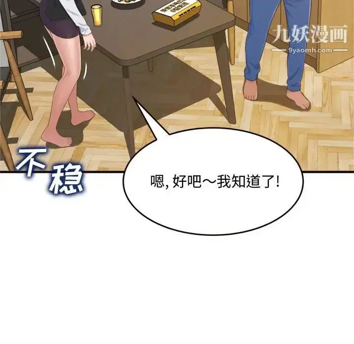 漫画《得不到的你》第19话第34张图