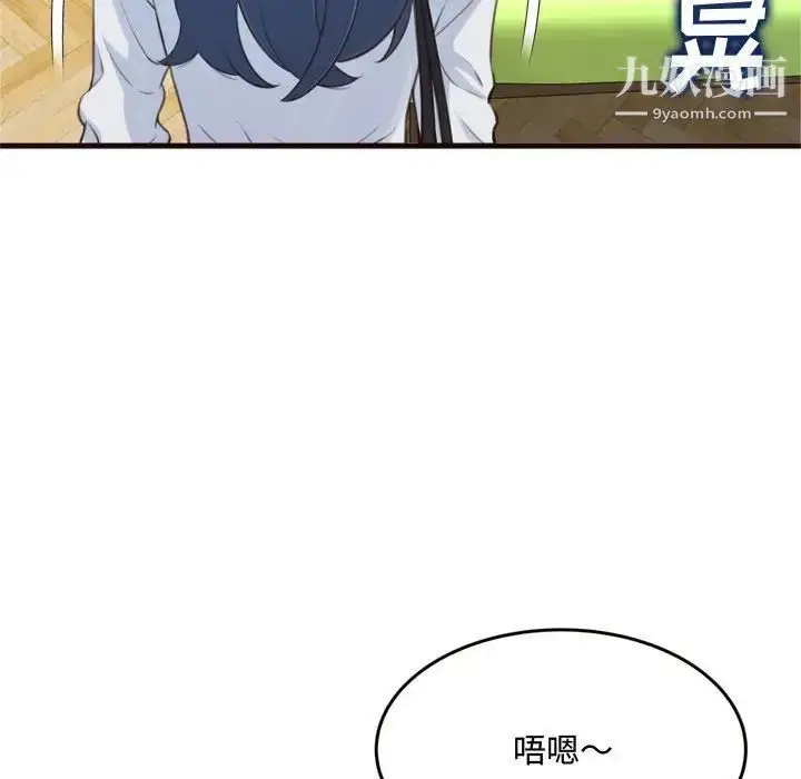 漫画《得不到的你》第19话第43张图