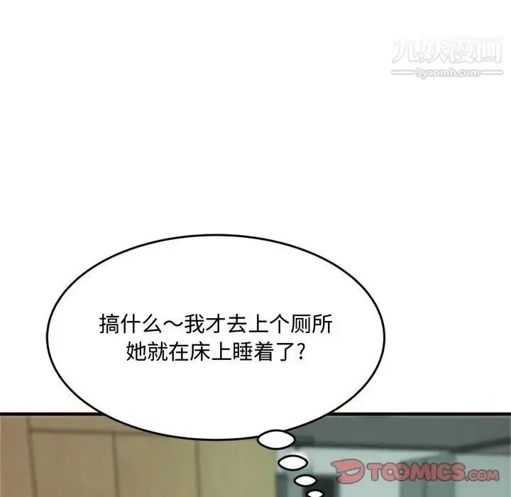 漫画《得不到的你》第19话第51张图