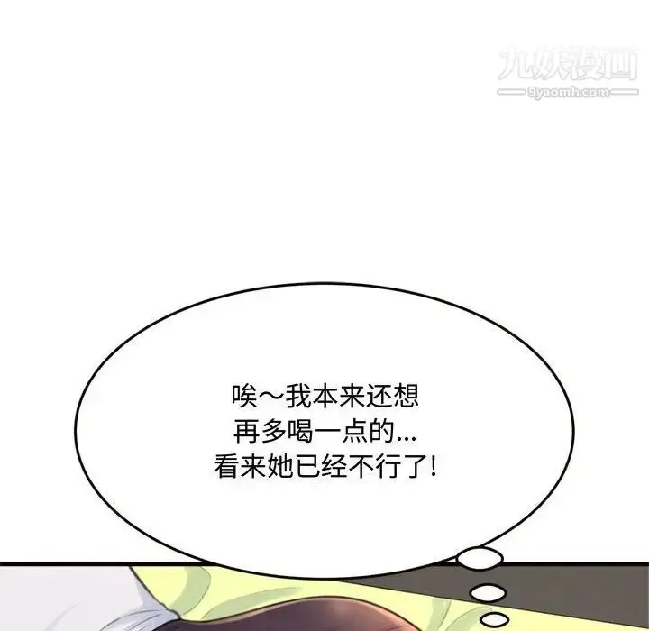 漫画《得不到的你》第19话第54张图