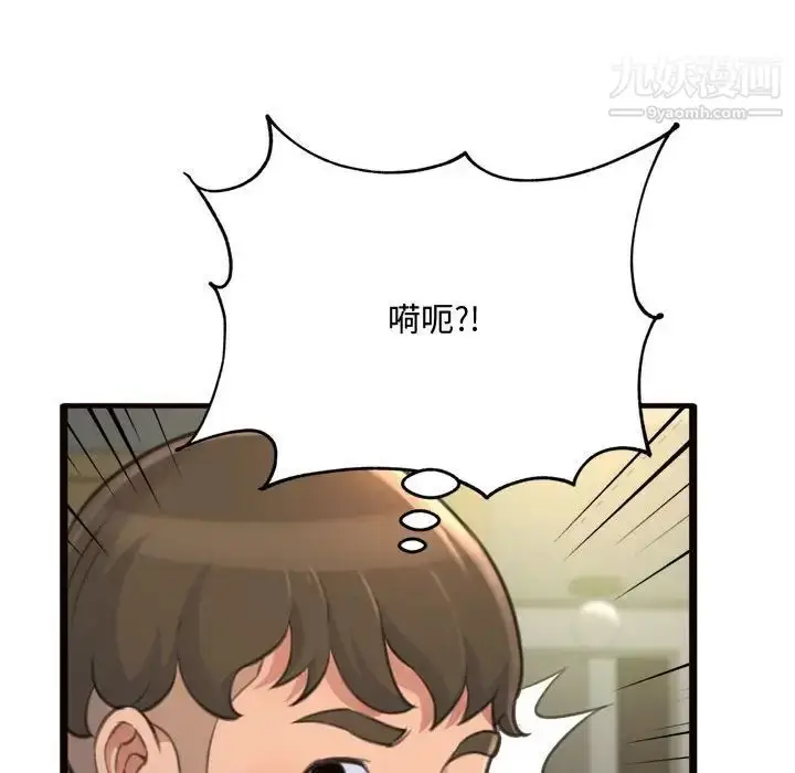 漫画《得不到的你》第19话第61张图