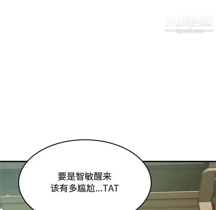 漫画《得不到的你》第19话第67张图