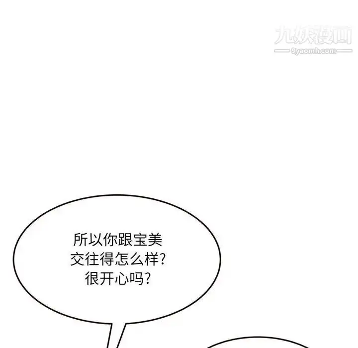 漫画《得不到的你》第19话第7张图