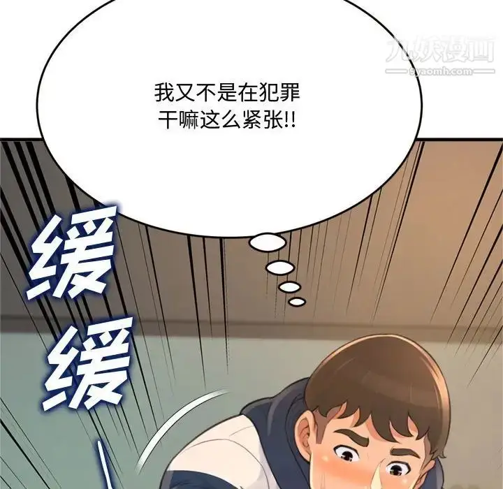 漫画《得不到的你》第19话第76张图