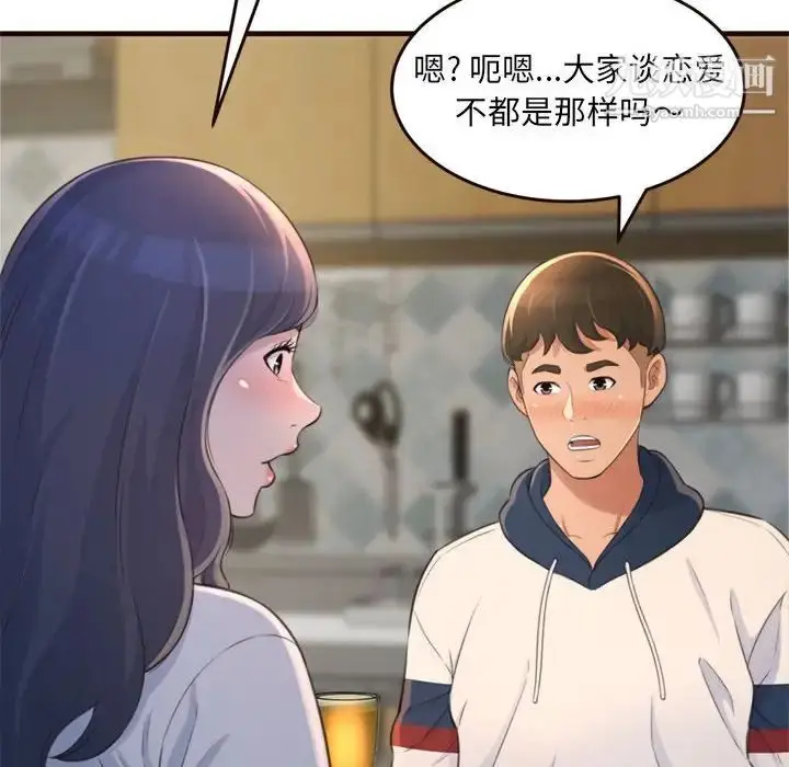 漫画《得不到的你》第19话第8张图