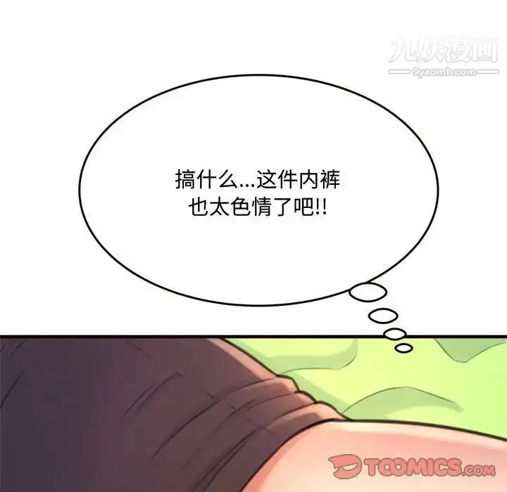 漫画《得不到的你》第19话第81张图
