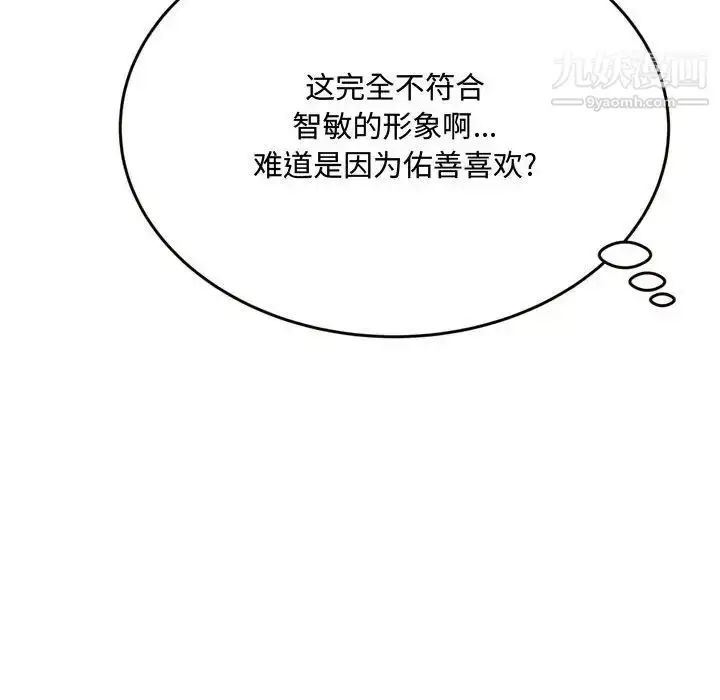 漫画《得不到的你》第19话第83张图