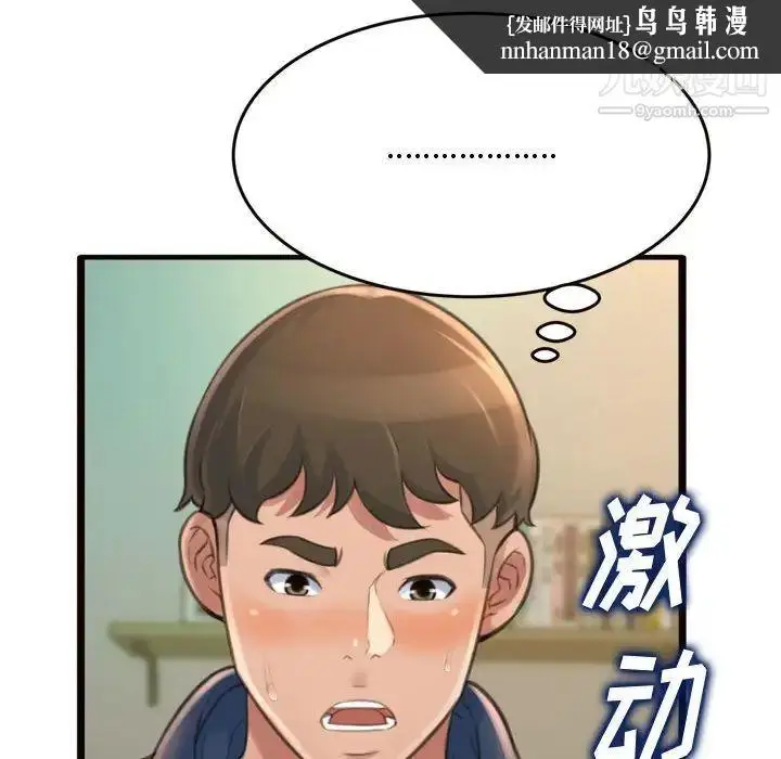 漫画《得不到的你》第19话第84张图