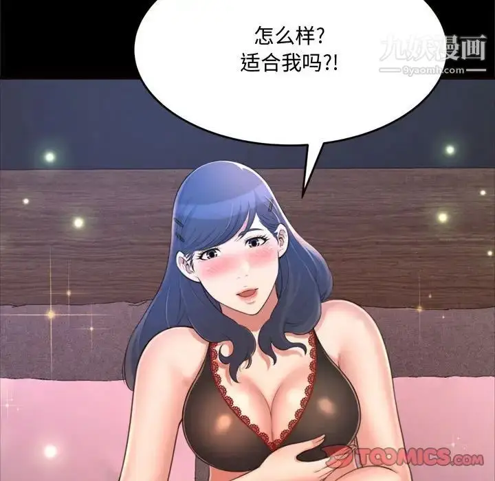 漫画《得不到的你》第19话第87张图