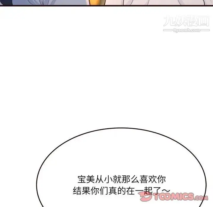 漫画《得不到的你》第19话第9张图
