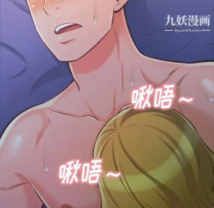 漫画《得不到的你》第13话第100张图