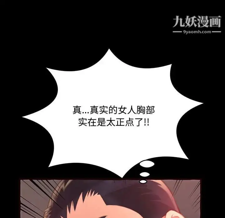 漫画《得不到的你》第13话第25张图