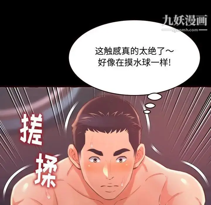 漫画《得不到的你》第13话第30张图