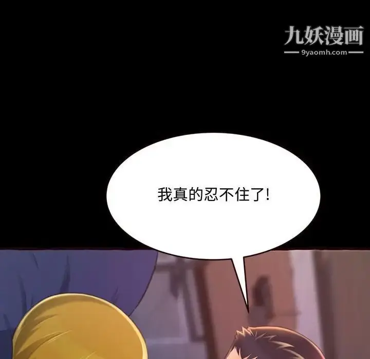 漫画《得不到的你》第13话第38张图