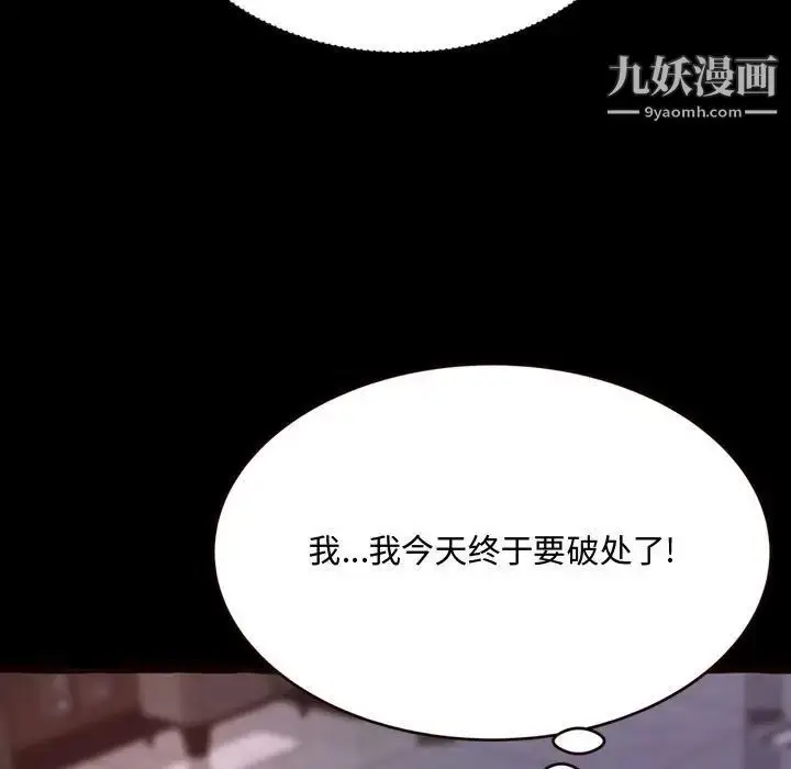 漫画《得不到的你》第13话第49张图