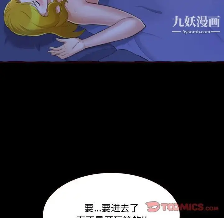 漫画《得不到的你》第13话第51张图