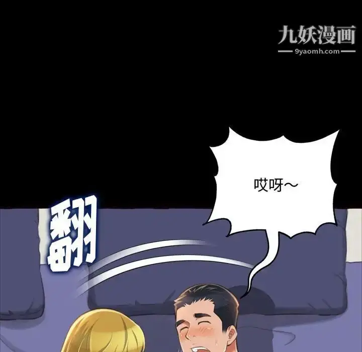 漫画《得不到的你》第13话第77张图