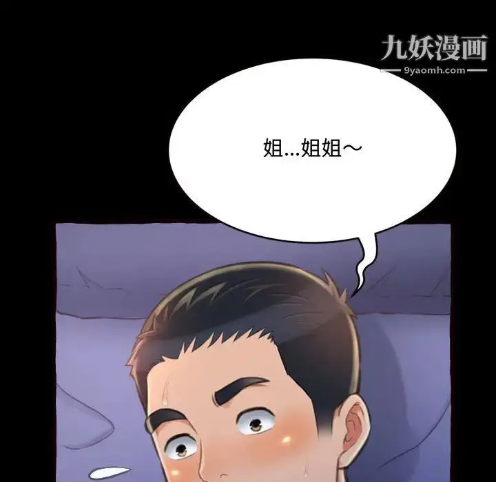 漫画《得不到的你》第13话第80张图