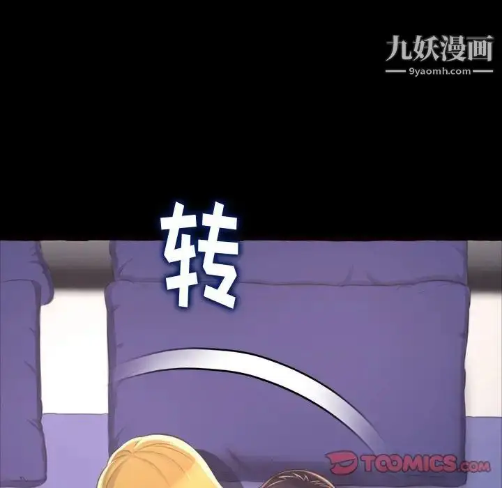 漫画《得不到的你》第13话第87张图