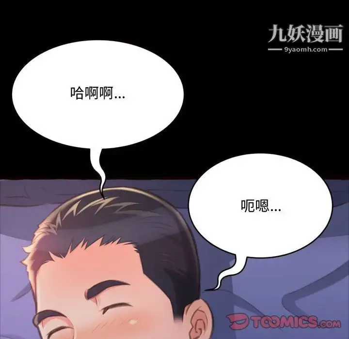 漫画《得不到的你》第13话第99张图
