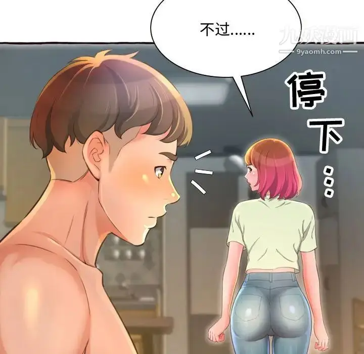 漫画《得不到的你》第3话第105张图