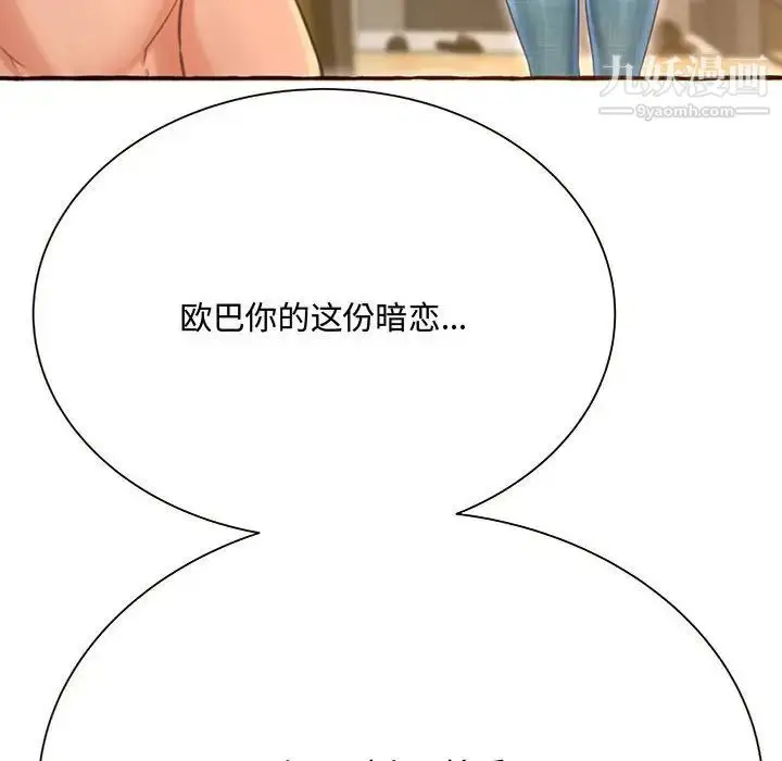 漫画《得不到的你》第3话第106张图