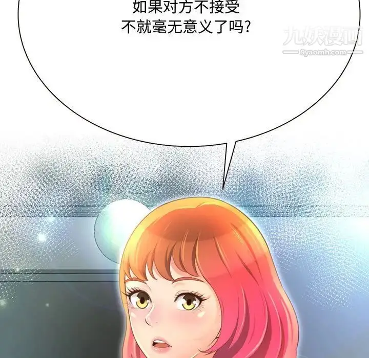 漫画《得不到的你》第3话第107张图