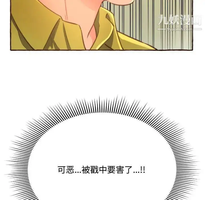漫画《得不到的你》第3话第113张图