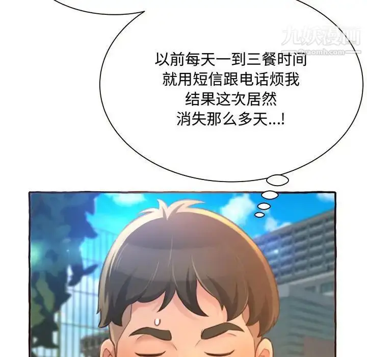 漫画《得不到的你》第3话第128张图