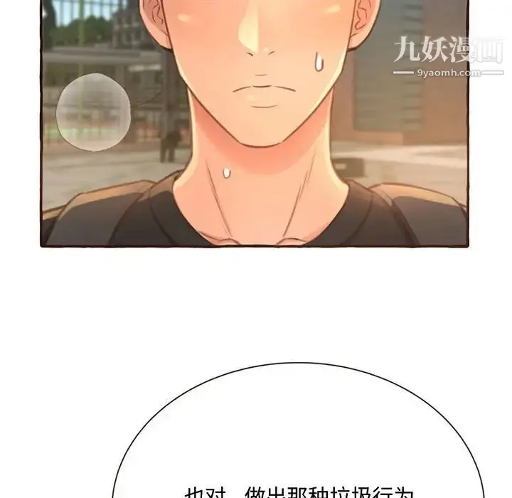 漫画《得不到的你》第3话第129张图