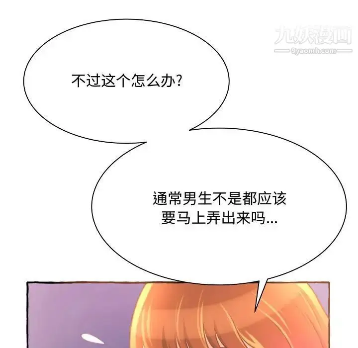 漫画《得不到的你》第3话第13张图
