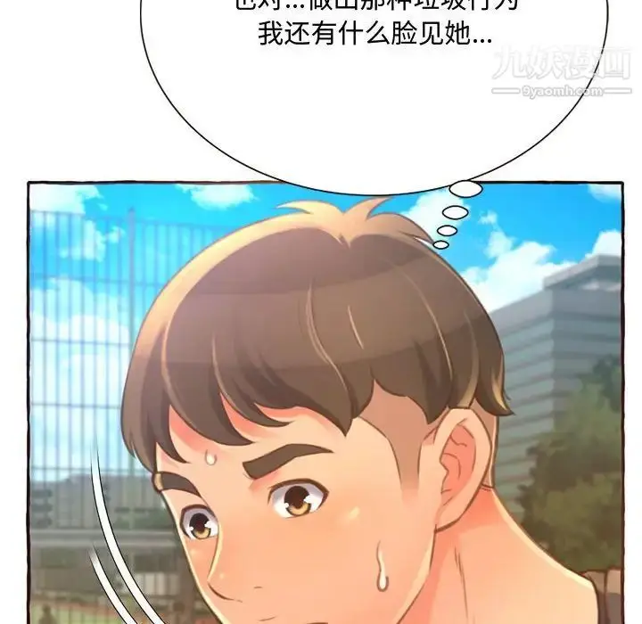 漫画《得不到的你》第3话第130张图