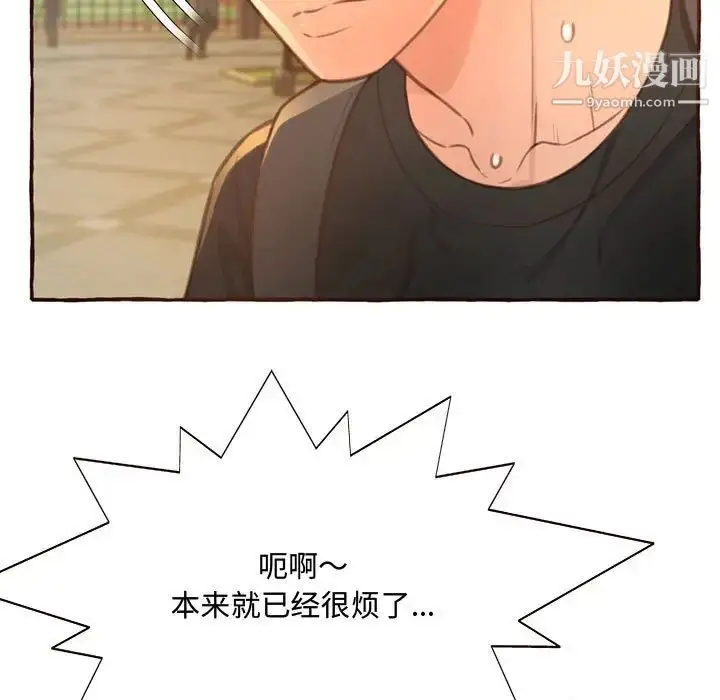 漫画《得不到的你》第3话第131张图