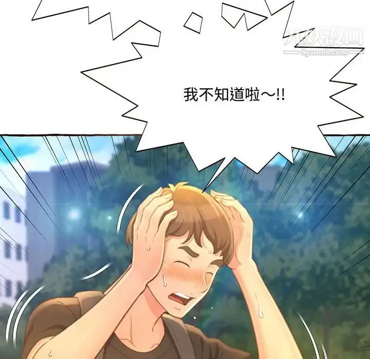 漫画《得不到的你》第3话第132张图