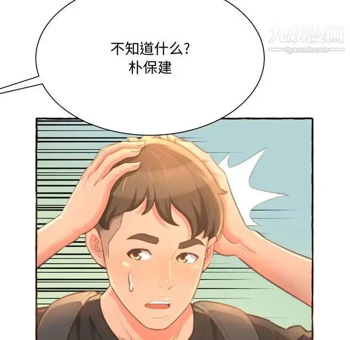 漫画《得不到的你》第3话第134张图