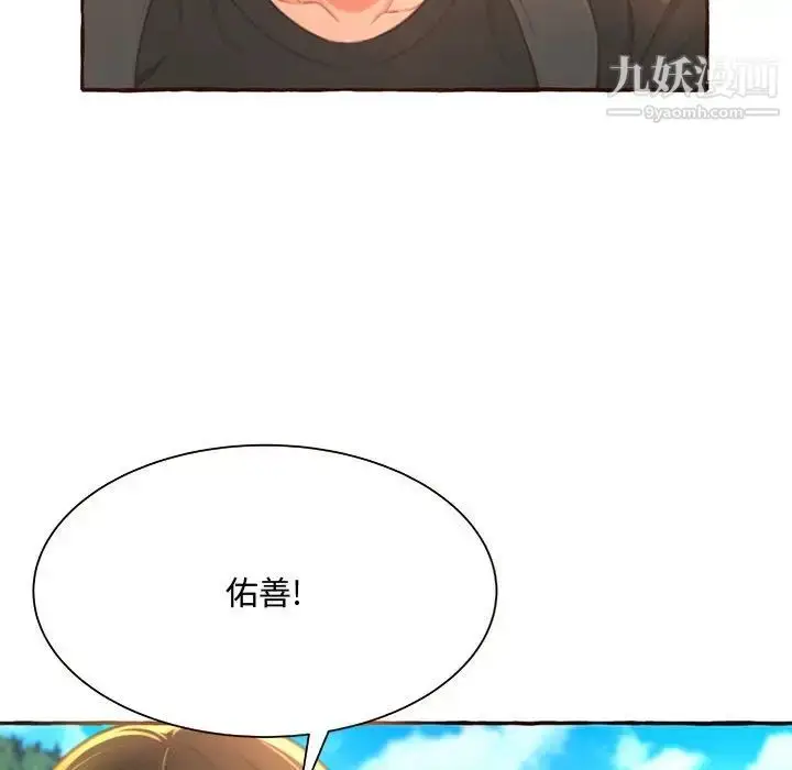漫画《得不到的你》第3话第135张图