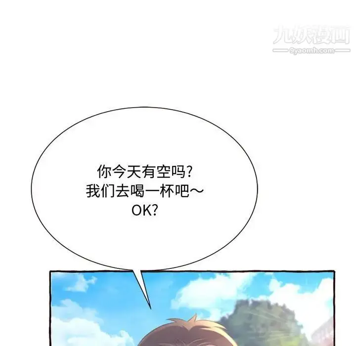 漫画《得不到的你》第3话第137张图