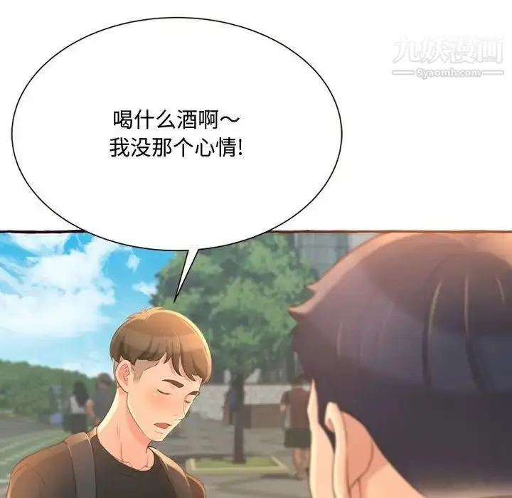 漫画《得不到的你》第3话第139张图