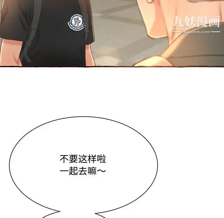 漫画《得不到的你》第3话第140张图