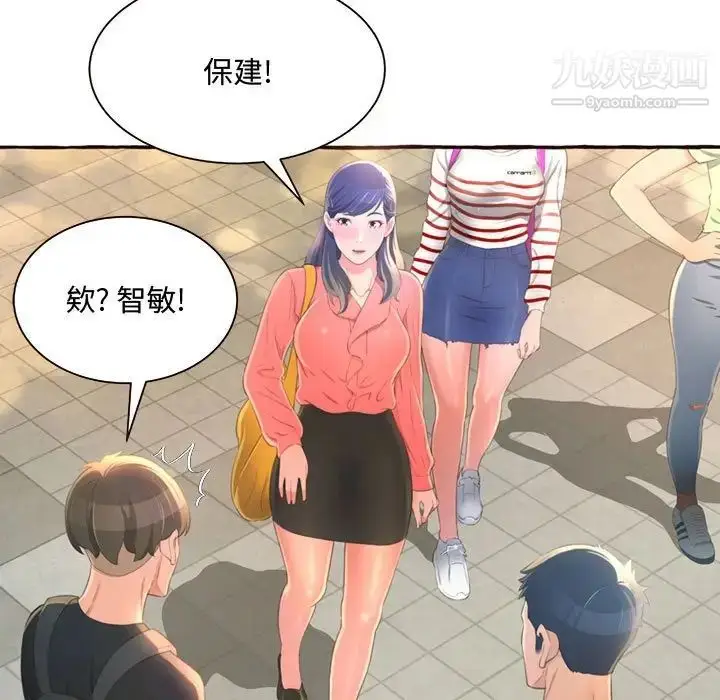漫画《得不到的你》第3话第141张图