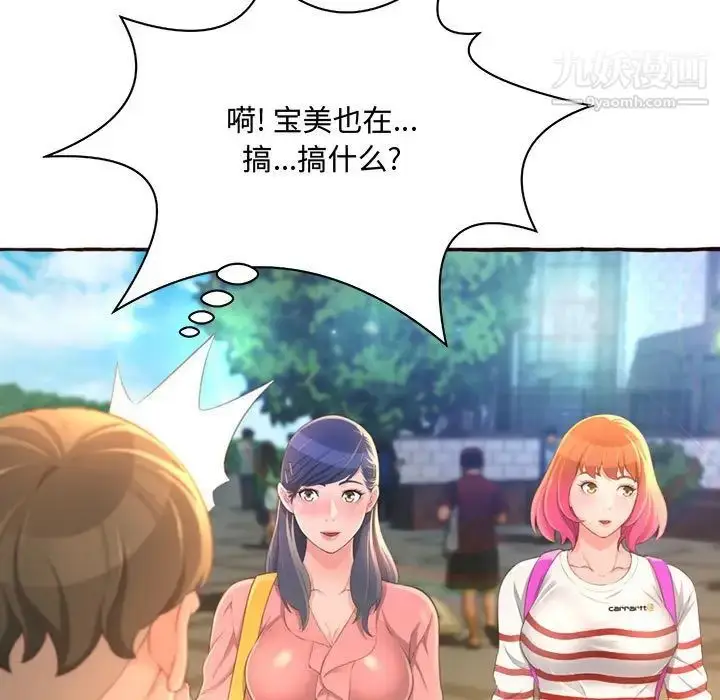 漫画《得不到的你》第3话第143张图