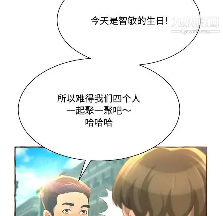 漫画《得不到的你》第3话第145张图